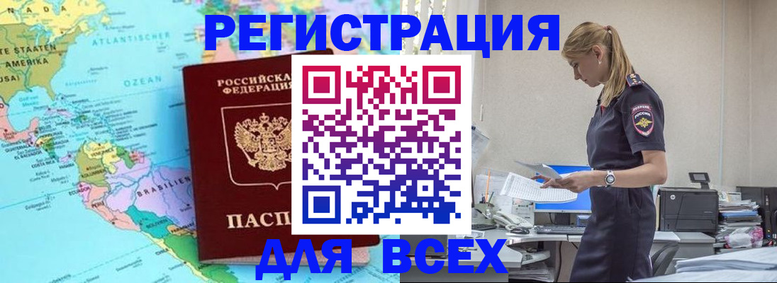 временная регистрация недорого в России