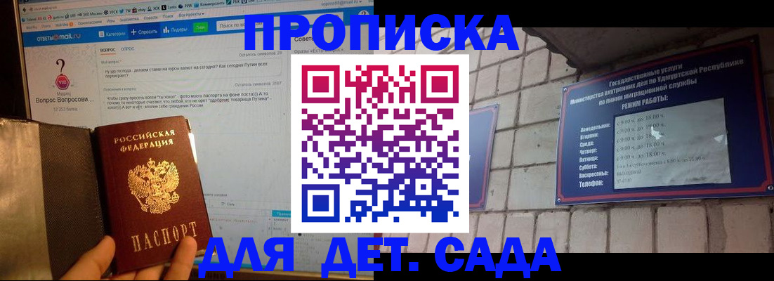 регистрация для дет. сада в России