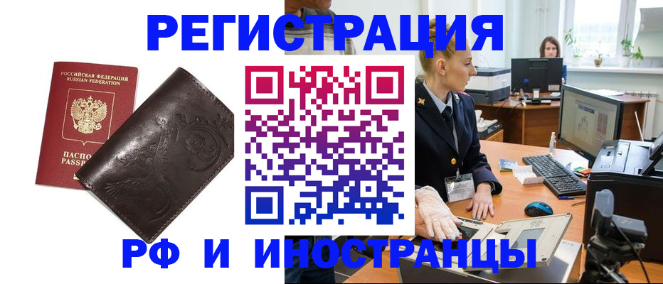 временная регистрация законно в России