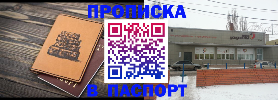 прописка поиск в России
