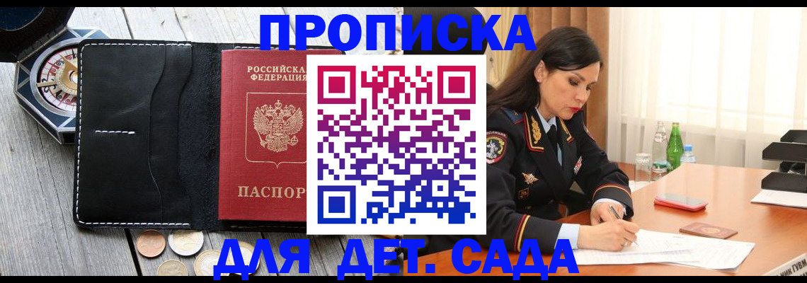 прописка штамп в России